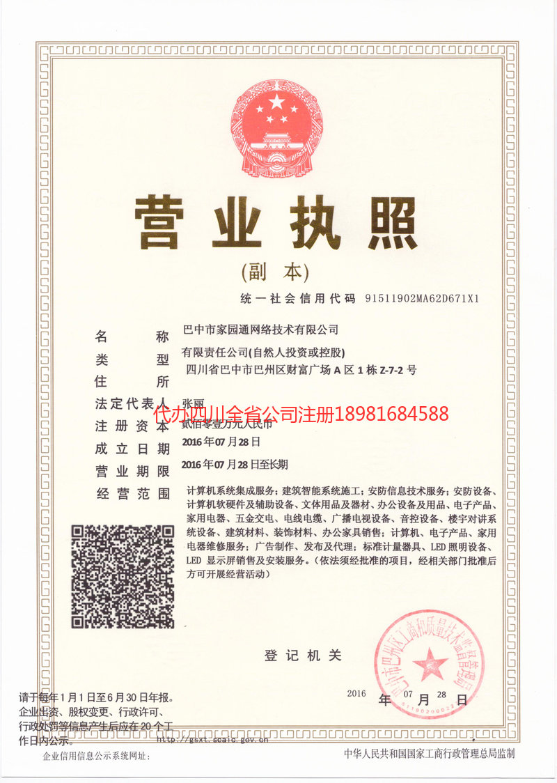 邹城邹城家园通网络技术有限公司