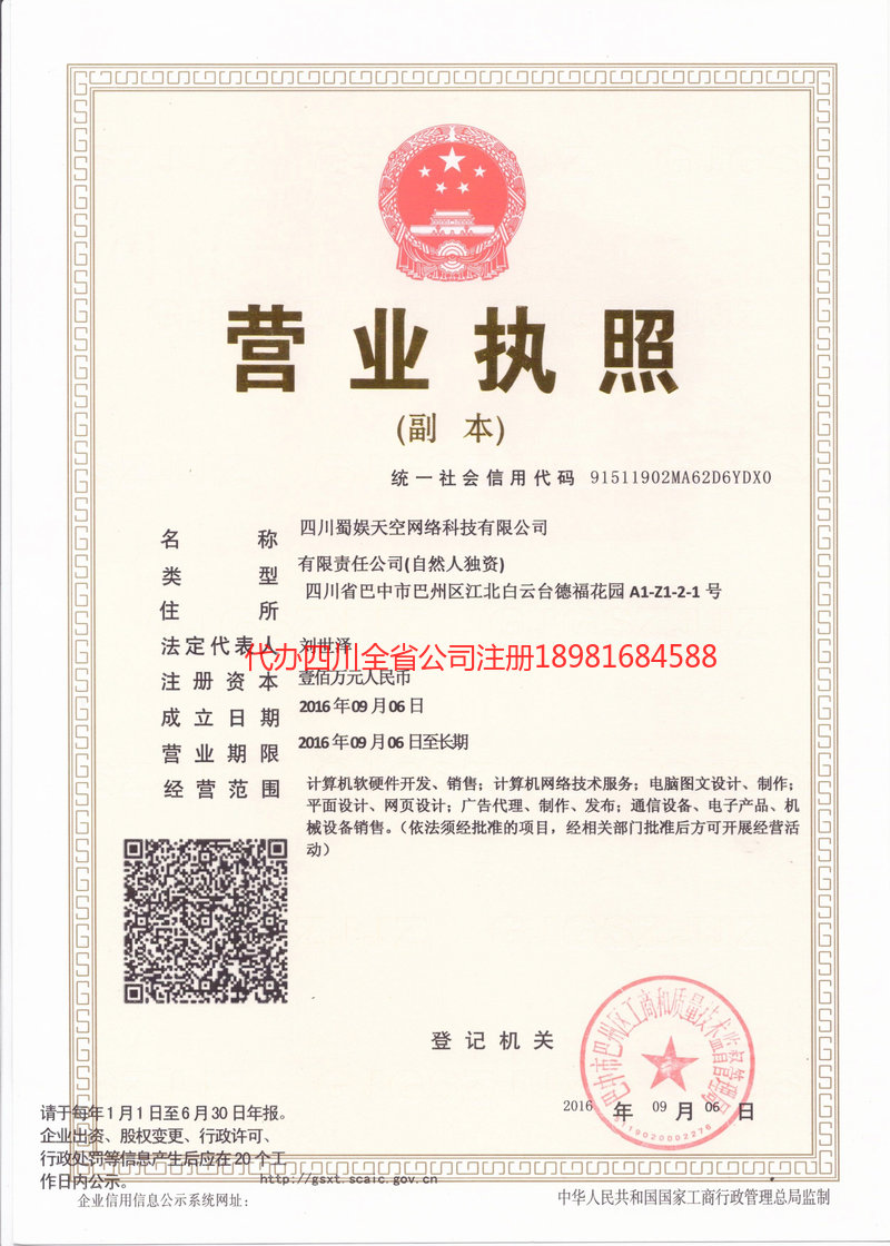 邹城邹城蜀娱天空网络科技有限公司