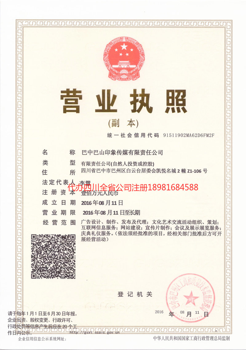 邹城邹城巴山印象传媒有限责任公司