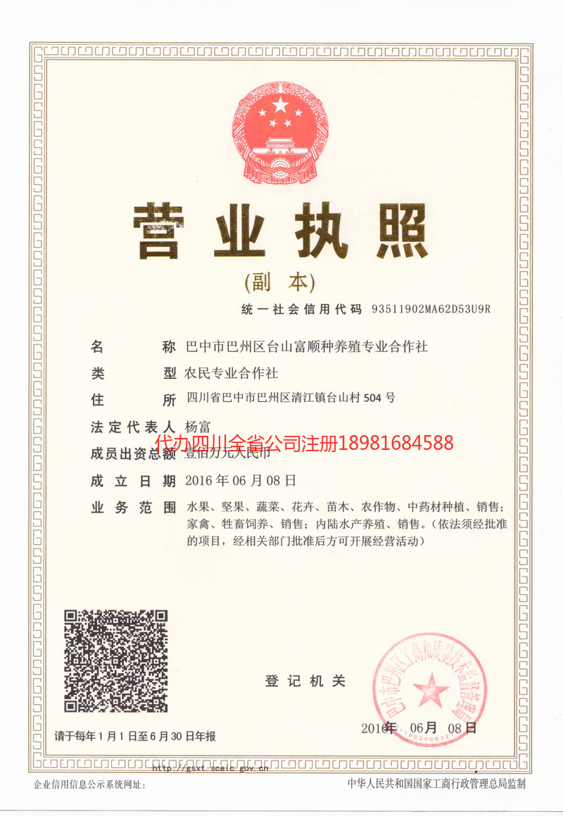 邹城邹城台山富顺种养殖专业合作社