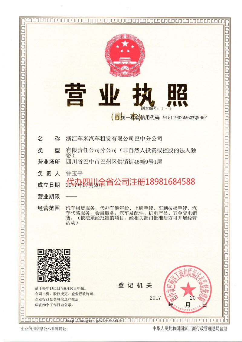 邹城邹城车米汽车租赁有限公司