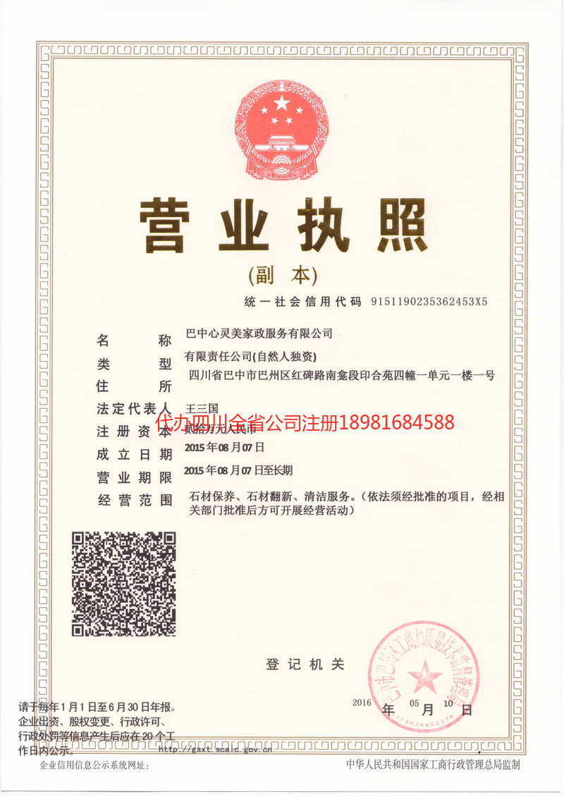 邹城邹城心灵美家政服务有限公司