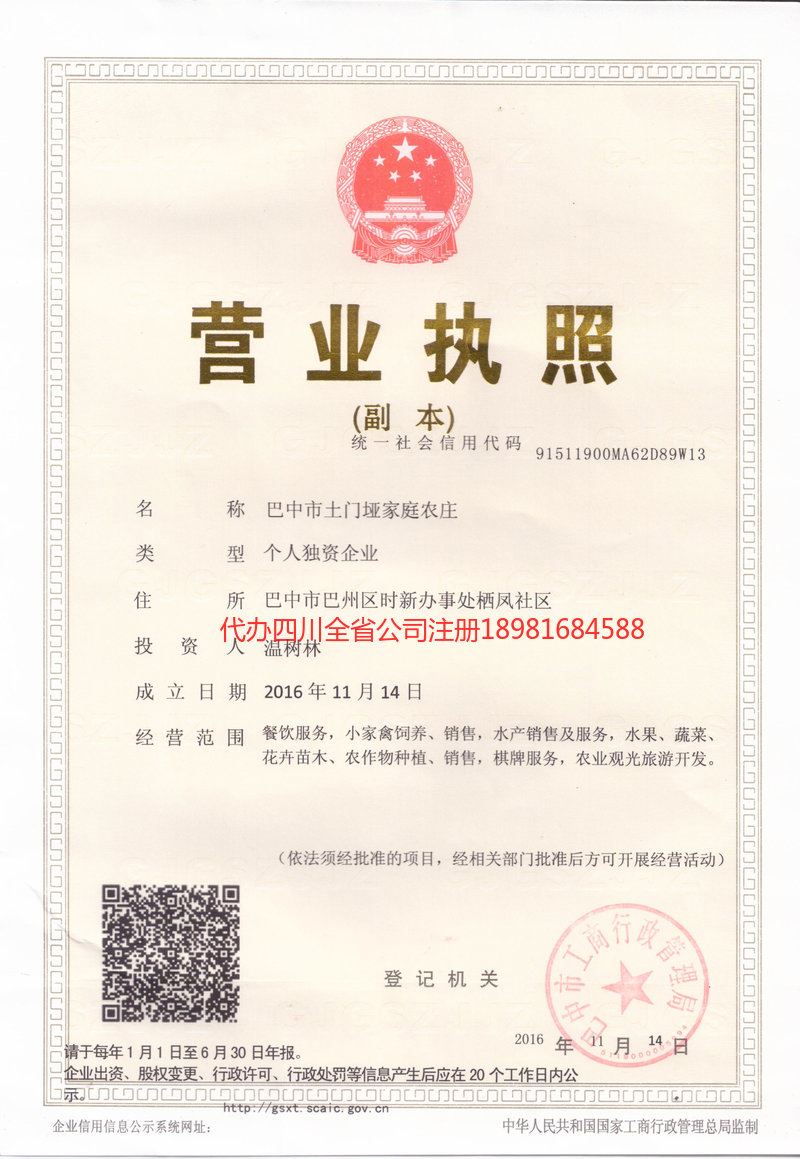 邹城邹城土门垭家庭农庄