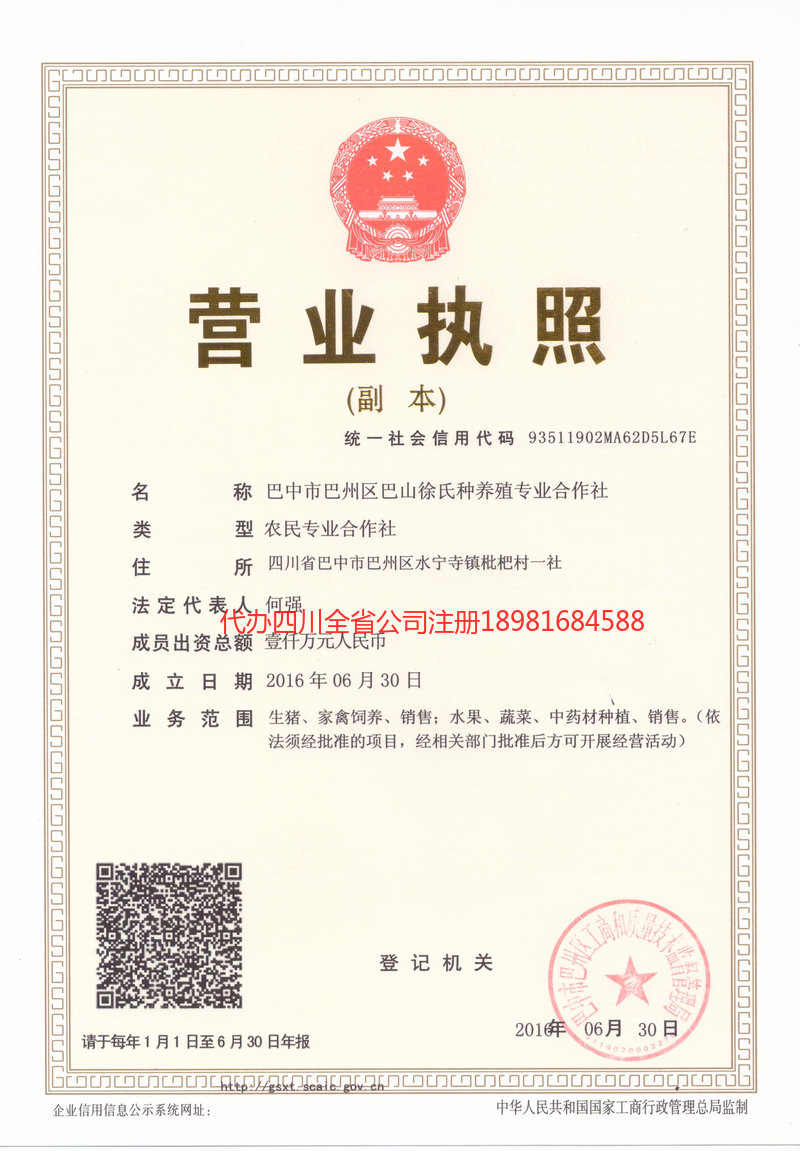 邹城邹城巴山徐氏种养殖专业合作社