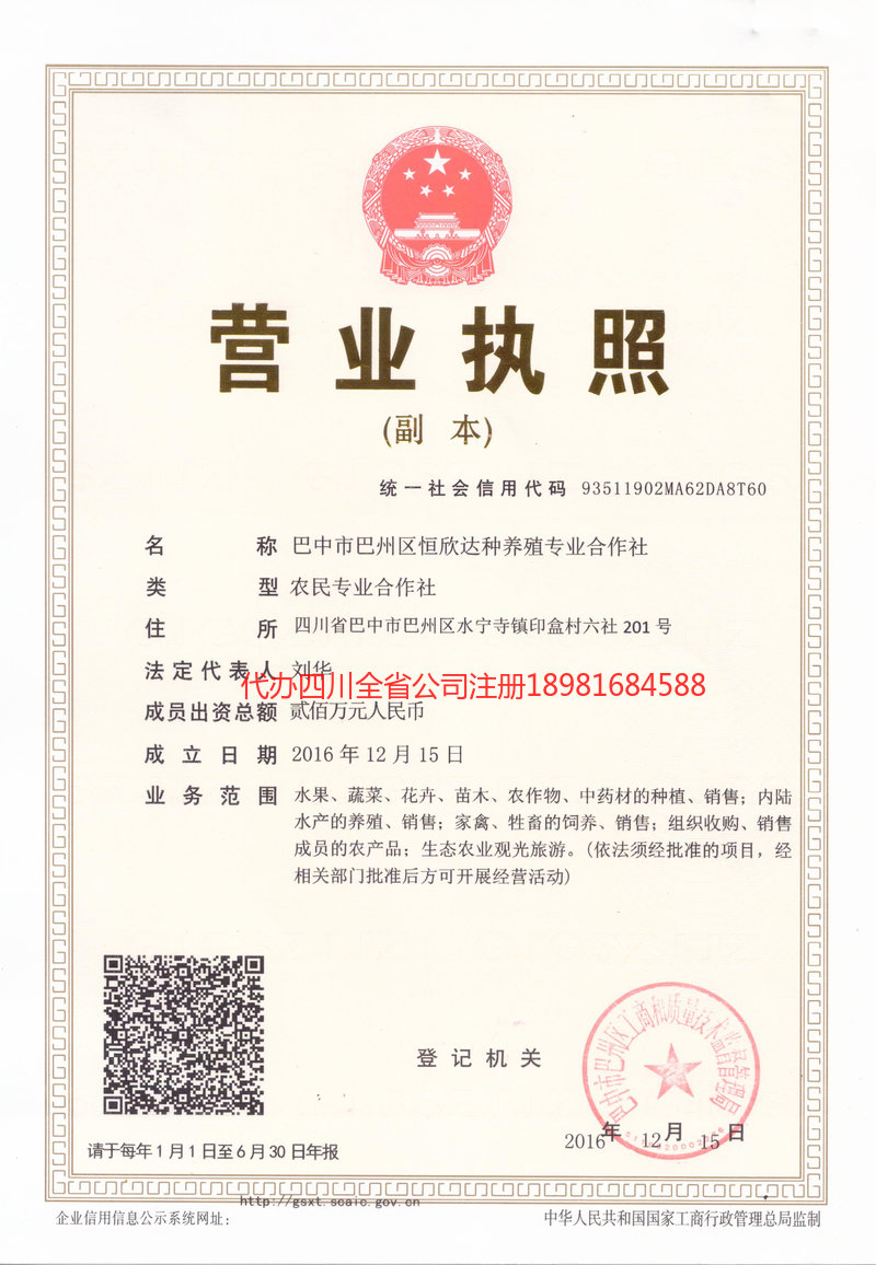 邹城邹城恒欣达种养殖专业合作社