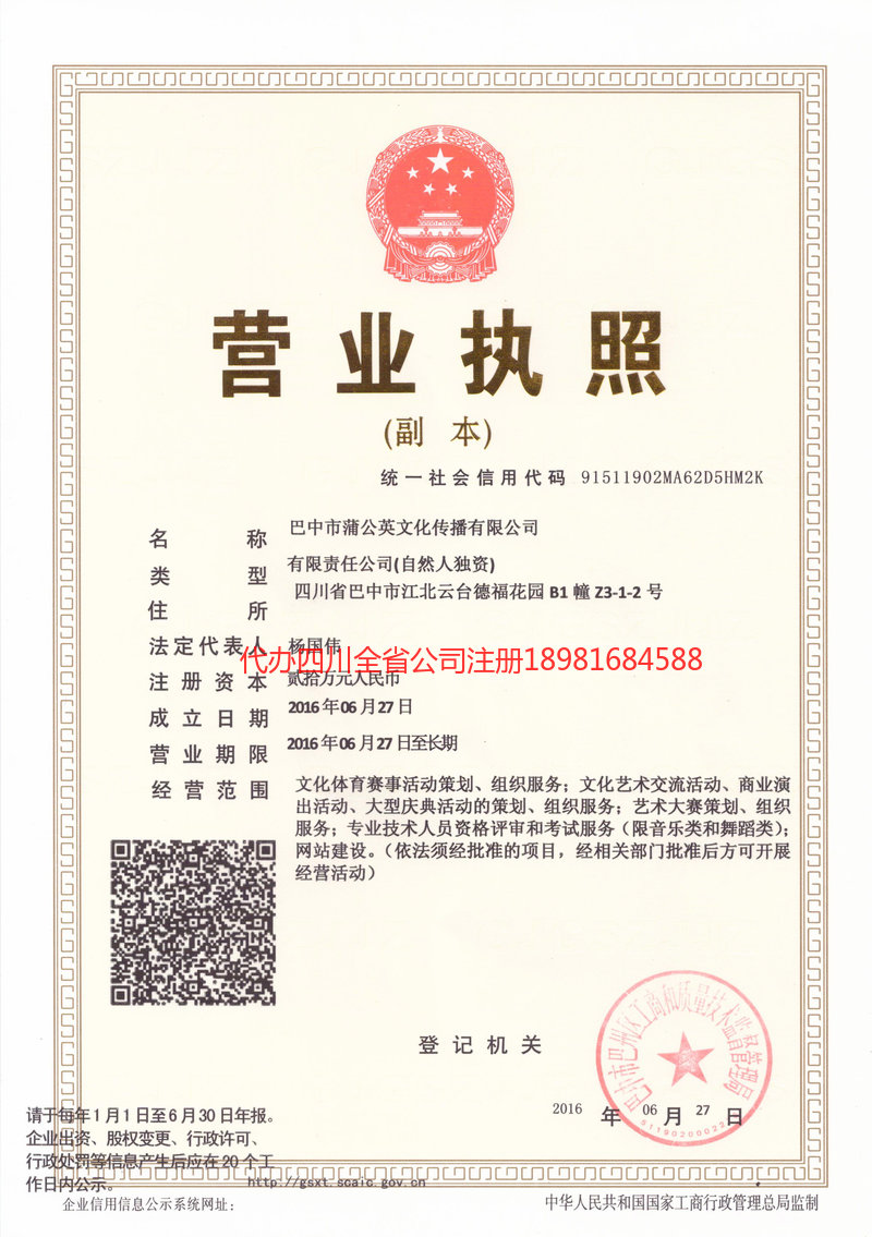 邹城邹城蒲公英文化传播有限公司