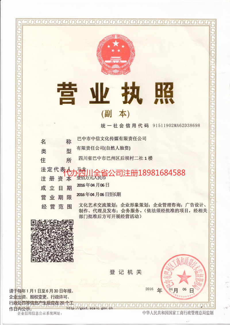 邹城邹城中信文化传媒有限责任公司