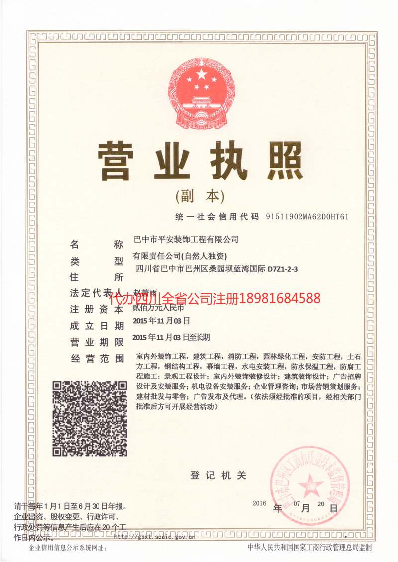 邹城邹城平安装饰工程有限公司