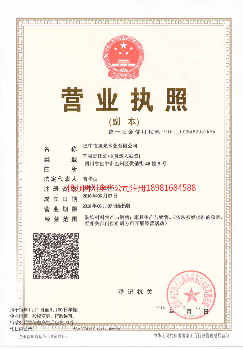 邹城邹城旭光木业有限公司