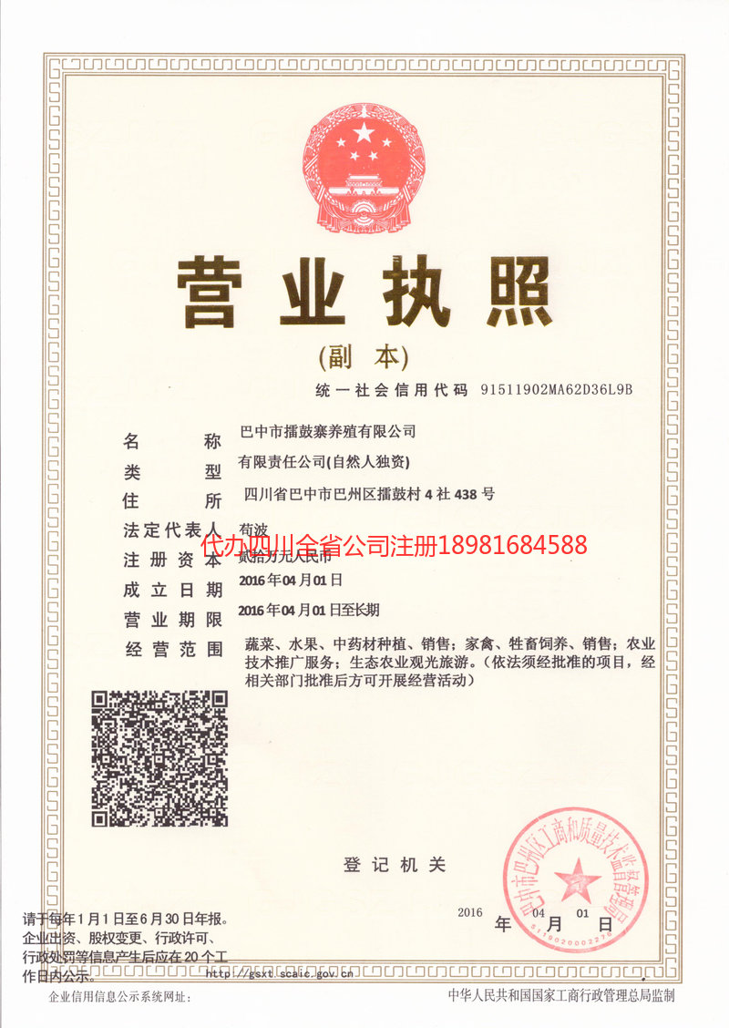 邹城邹城擂鼓寨养殖有限公司