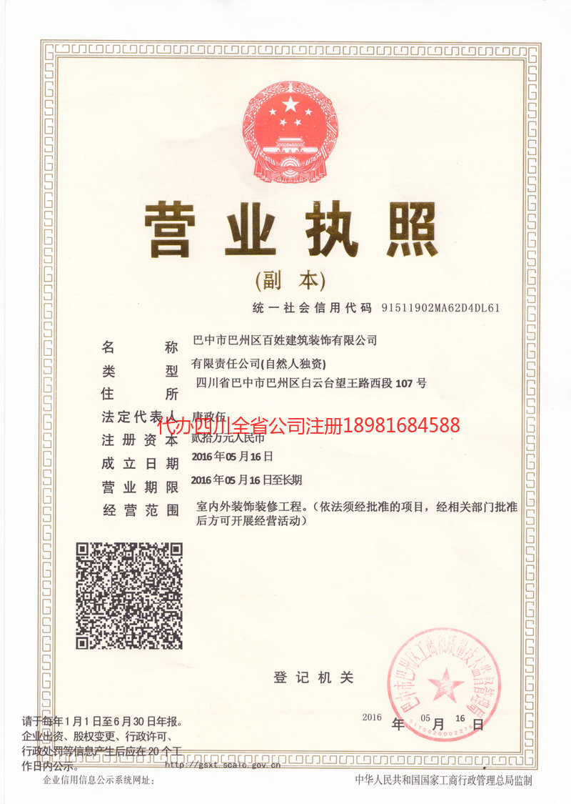 邹城邹城百姓建筑装饰有限公司