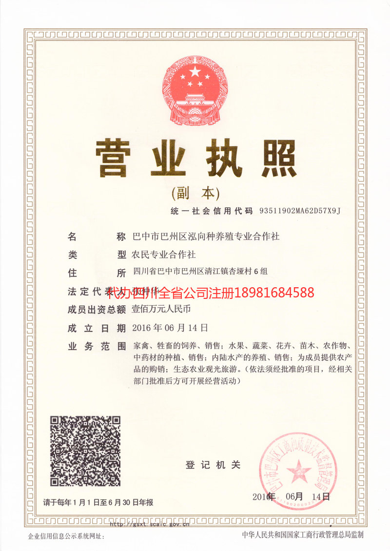 邹城邹城泓向种养殖专业合作社