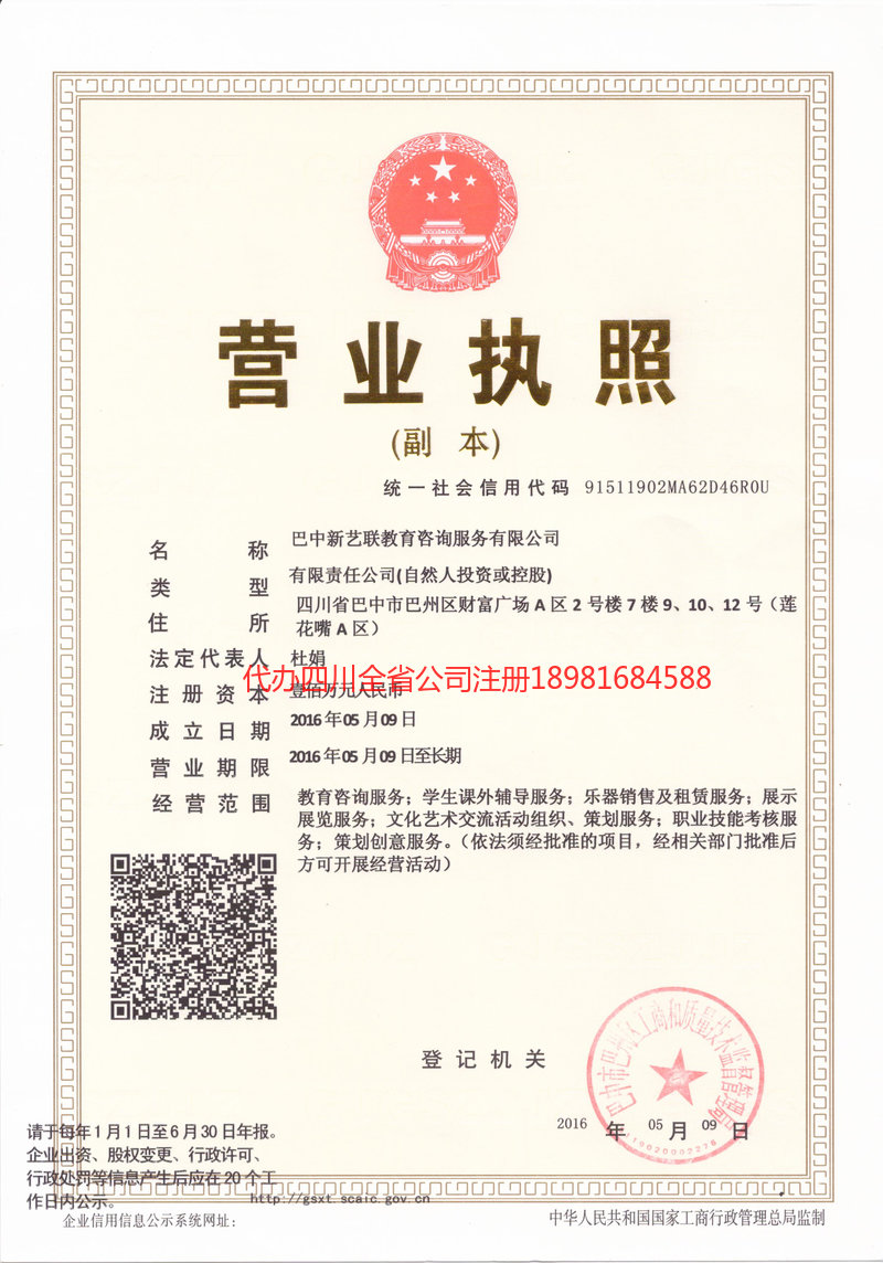 邹城邹城新亿联教育咨询服务有限公司